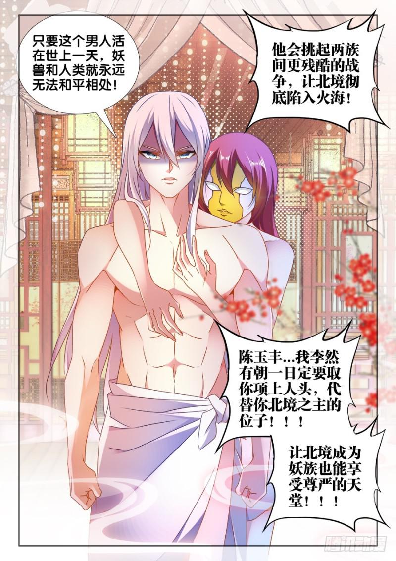 《我的天劫女友》漫画最新章节477、妖保人士免费下拉式在线观看章节第【12】张图片