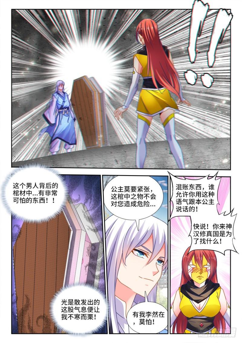 《我的天劫女友》漫画最新章节477、妖保人士免费下拉式在线观看章节第【2】张图片