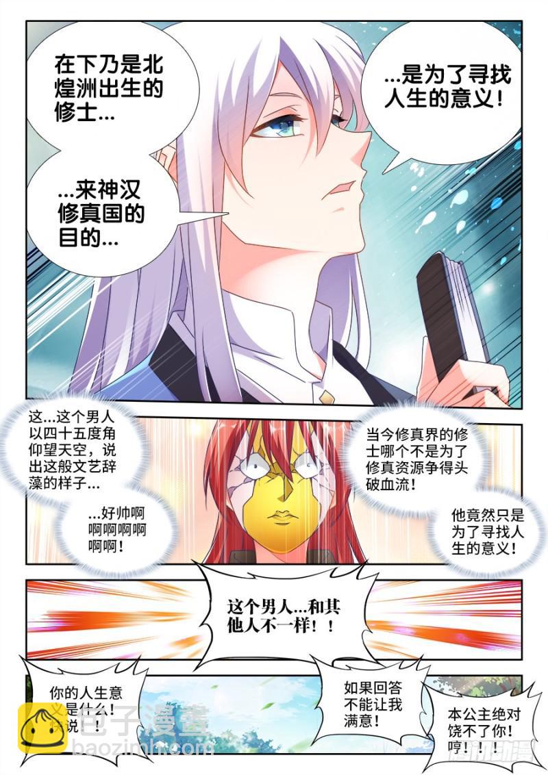 《我的天劫女友》漫画最新章节477、妖保人士免费下拉式在线观看章节第【3】张图片