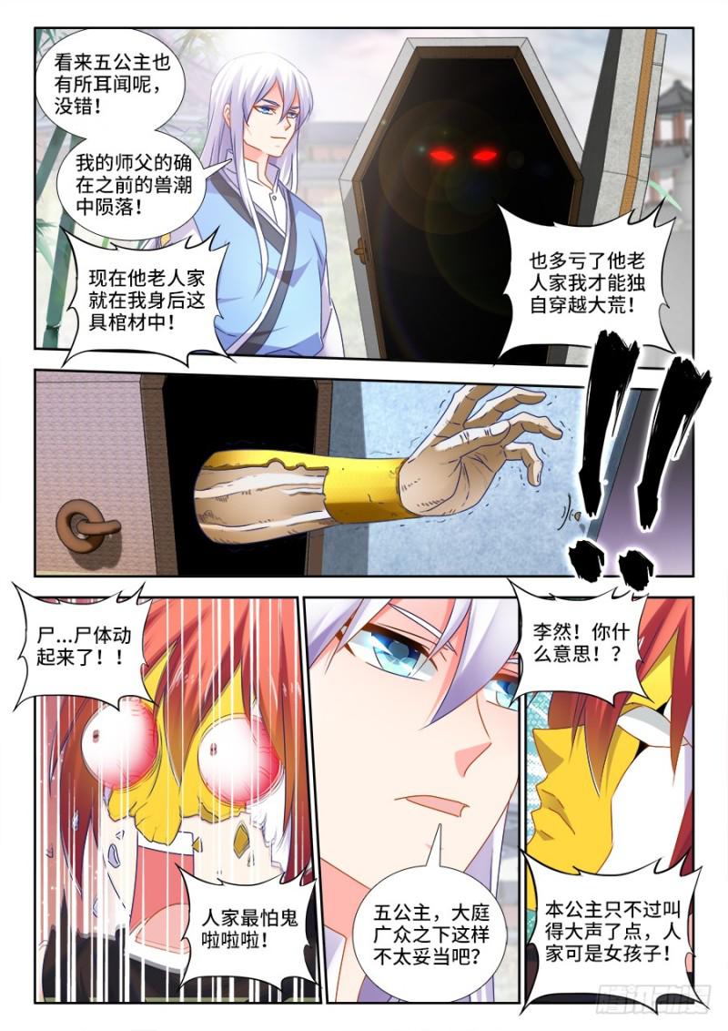 《我的天劫女友》漫画最新章节477、妖保人士免费下拉式在线观看章节第【5】张图片