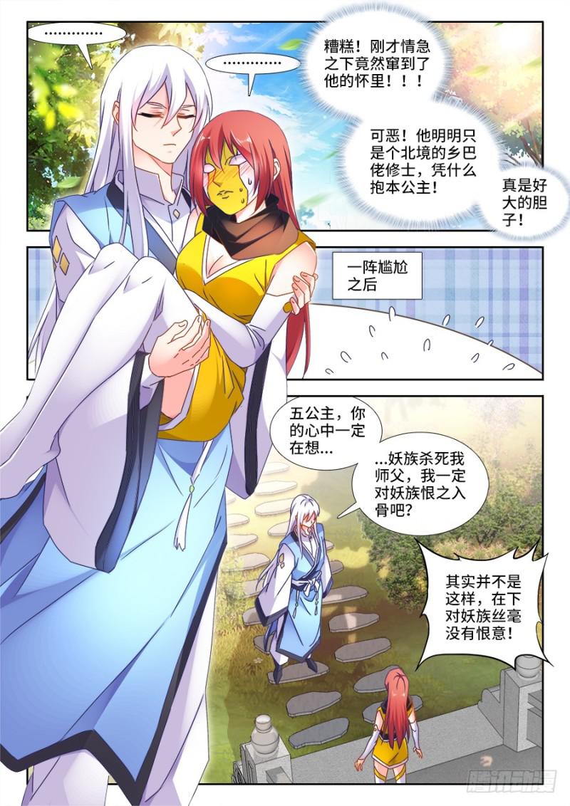 《我的天劫女友》漫画最新章节477、妖保人士免费下拉式在线观看章节第【6】张图片