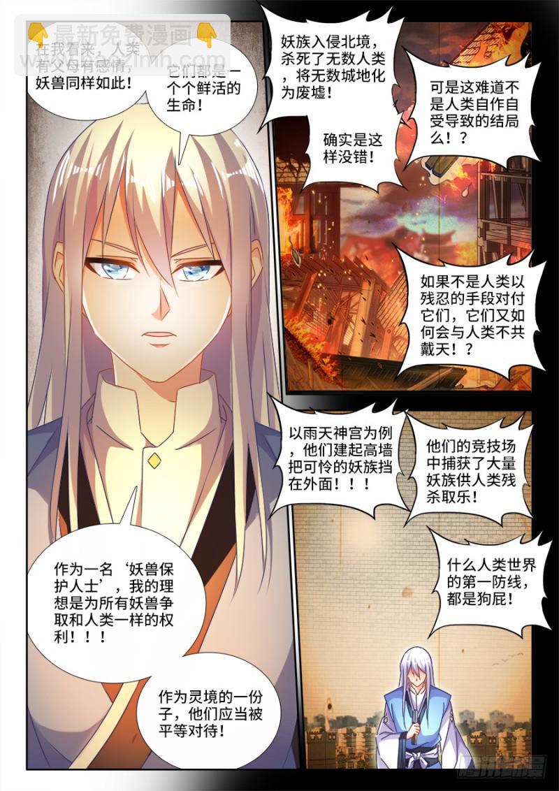 《我的天劫女友》漫画最新章节477、妖保人士免费下拉式在线观看章节第【7】张图片