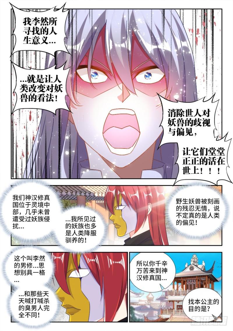 《我的天劫女友》漫画最新章节477、妖保人士免费下拉式在线观看章节第【8】张图片