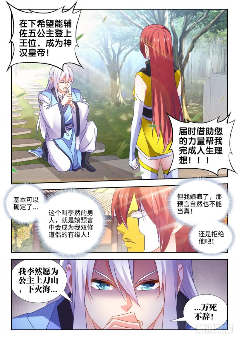 《我的天劫女友》漫画最新章节477、妖保人士免费下拉式在线观看章节第【9】张图片