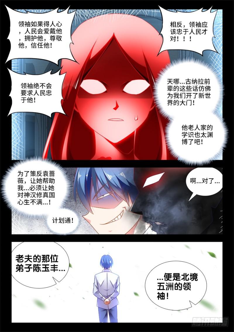 《我的天劫女友》漫画最新章节478、石化免费下拉式在线观看章节第【10】张图片