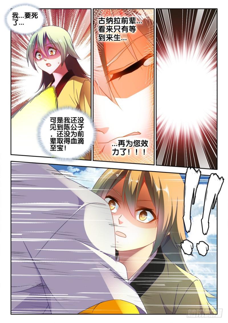 《我的天劫女友》漫画最新章节478、石化免费下拉式在线观看章节第【11】张图片