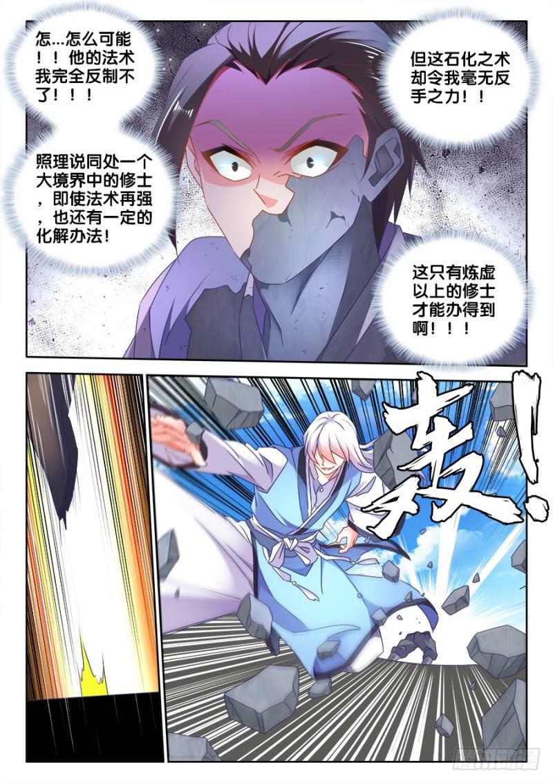 《我的天劫女友》漫画最新章节478、石化免费下拉式在线观看章节第【6】张图片