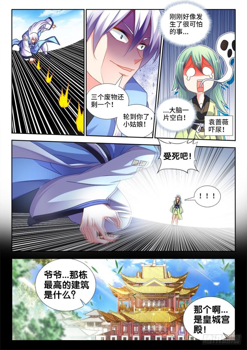 《我的天劫女友》漫画最新章节478、石化免费下拉式在线观看章节第【7】张图片