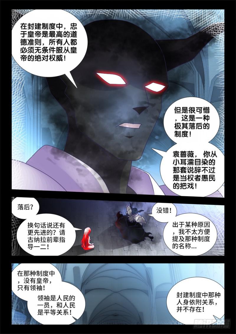 《我的天劫女友》漫画最新章节478、石化免费下拉式在线观看章节第【9】张图片