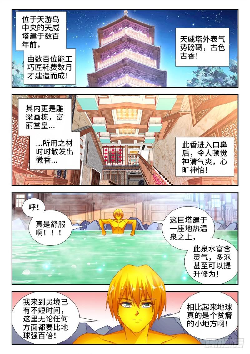 《我的天劫女友》漫画最新章节489、灵热温泉免费下拉式在线观看章节第【1】张图片