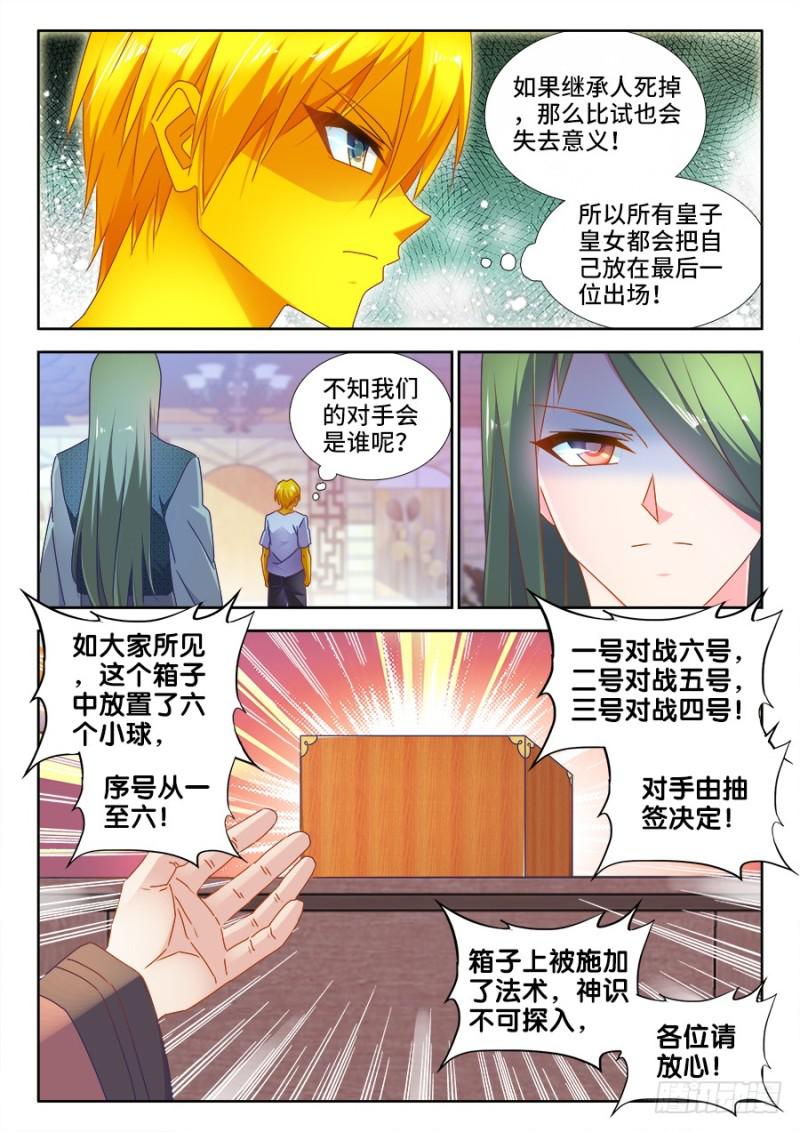 《我的天劫女友》漫画最新章节489、灵热温泉免费下拉式在线观看章节第【10】张图片