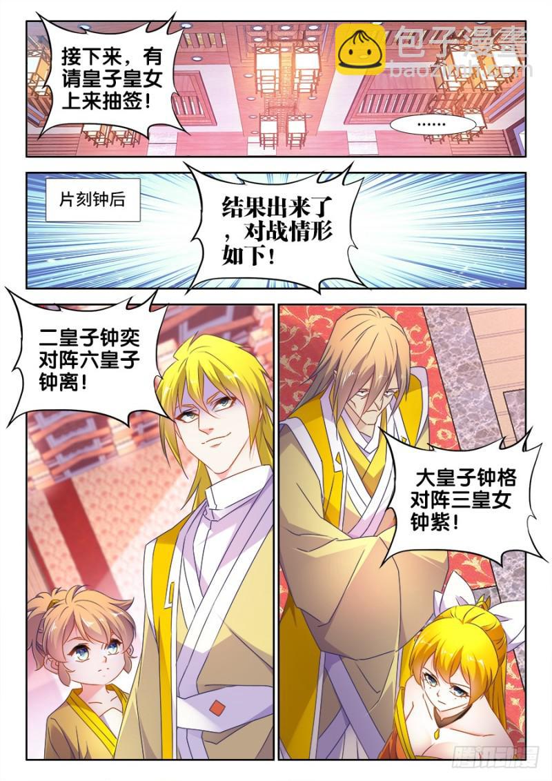 《我的天劫女友》漫画最新章节489、灵热温泉免费下拉式在线观看章节第【11】张图片