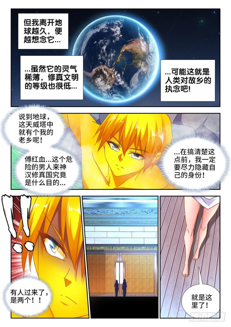 《我的天劫女友》漫画最新章节489、灵热温泉免费下拉式在线观看章节第【2】张图片