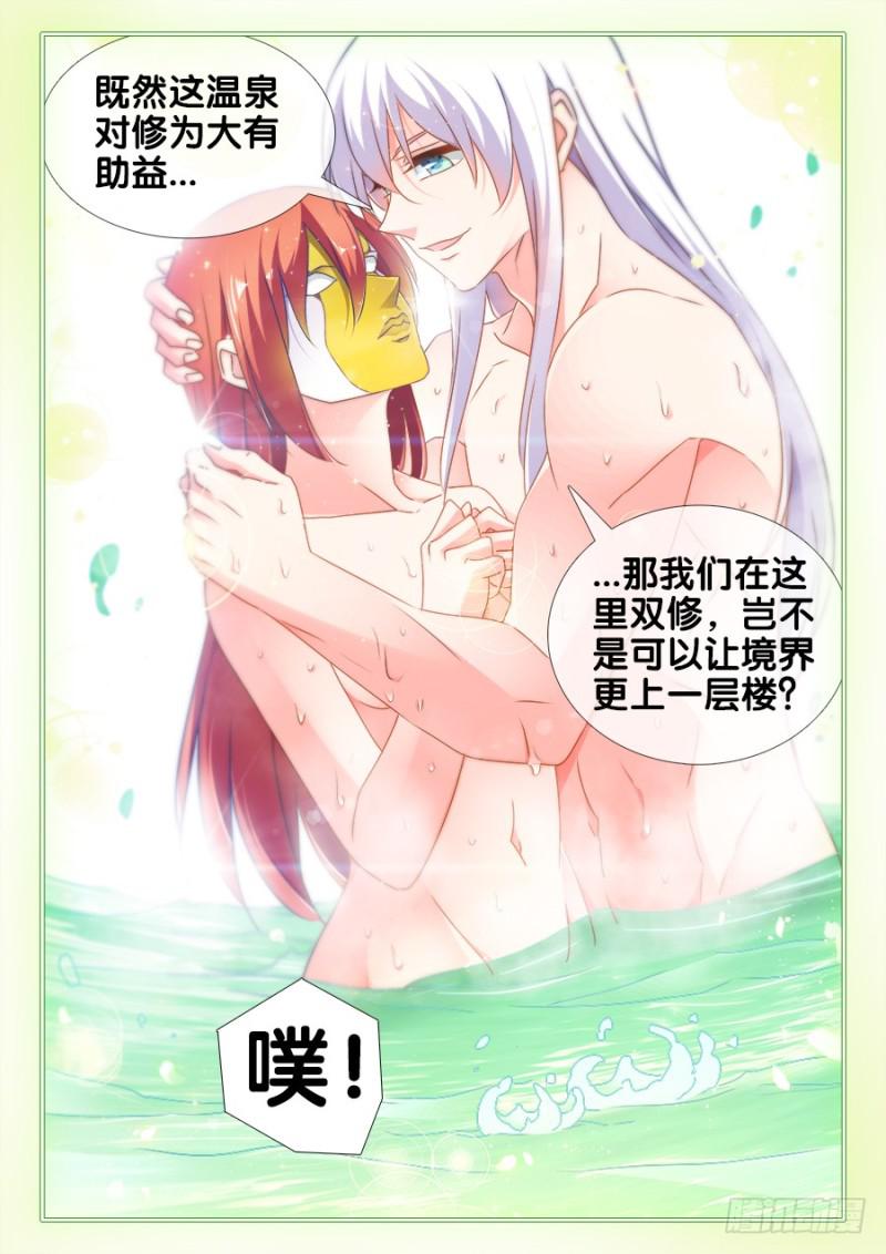 《我的天劫女友》漫画最新章节489、灵热温泉免费下拉式在线观看章节第【6】张图片