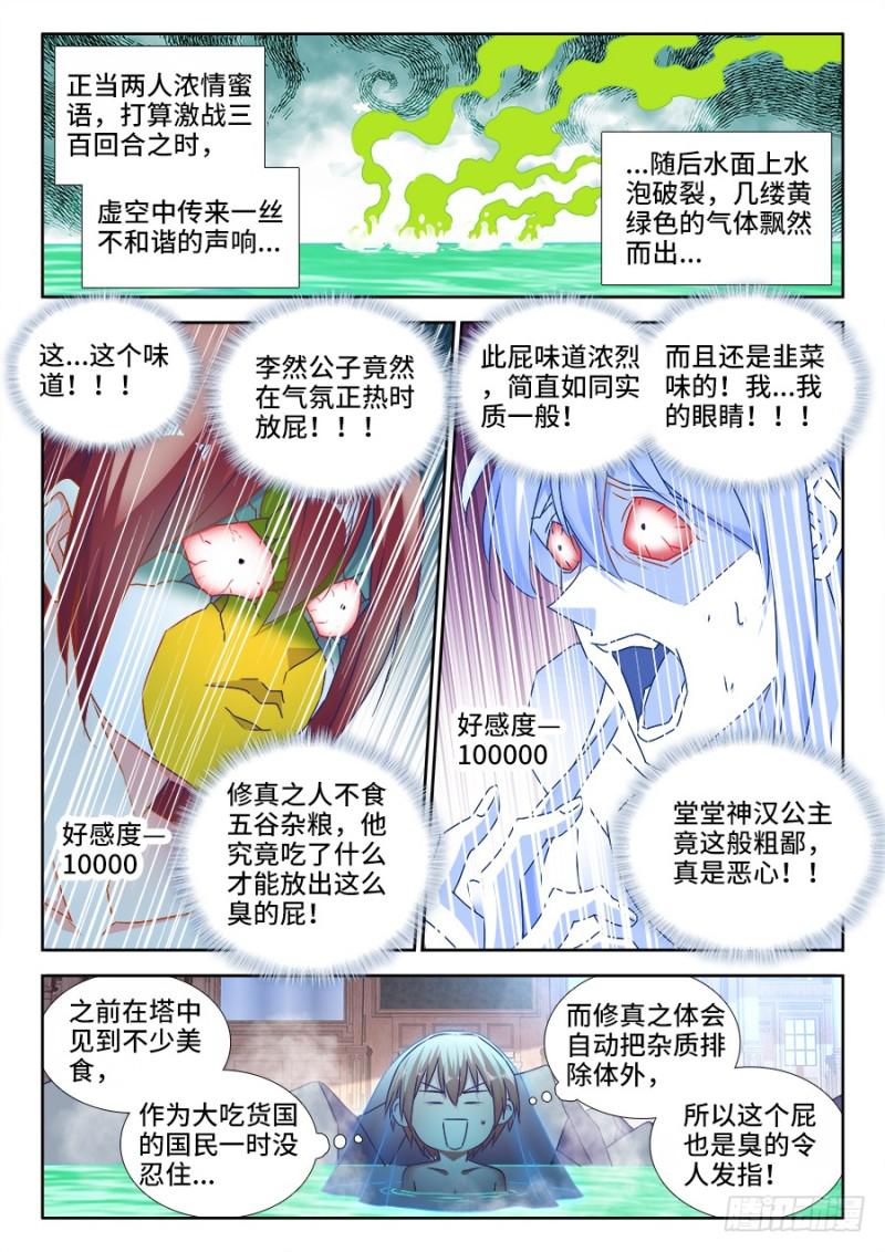 《我的天劫女友》漫画最新章节489、灵热温泉免费下拉式在线观看章节第【7】张图片