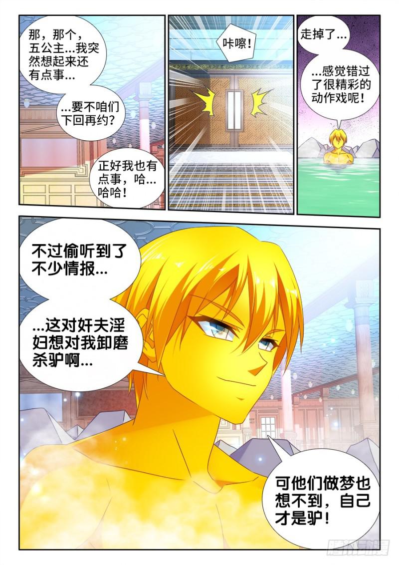 《我的天劫女友》漫画最新章节489、灵热温泉免费下拉式在线观看章节第【8】张图片