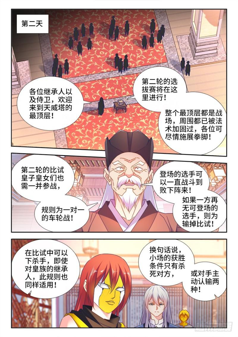 《我的天劫女友》漫画最新章节489、灵热温泉免费下拉式在线观看章节第【9】张图片