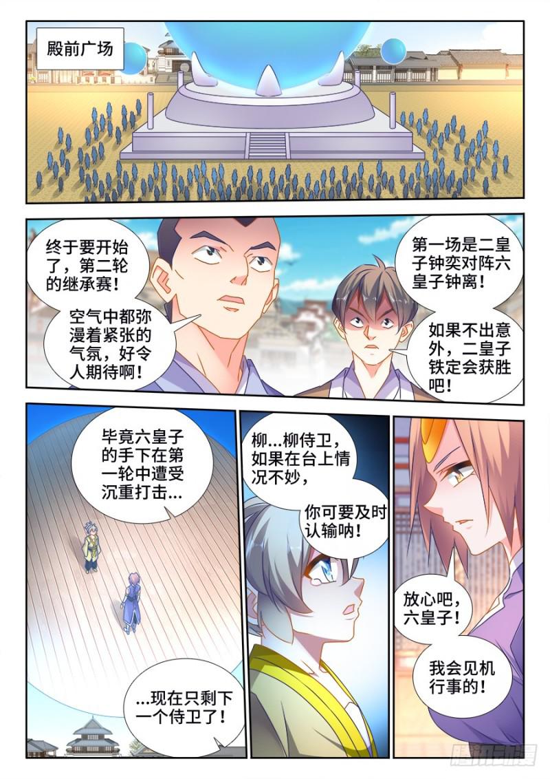 《我的天劫女友》漫画最新章节490、雷爆分身术免费下拉式在线观看章节第【1】张图片