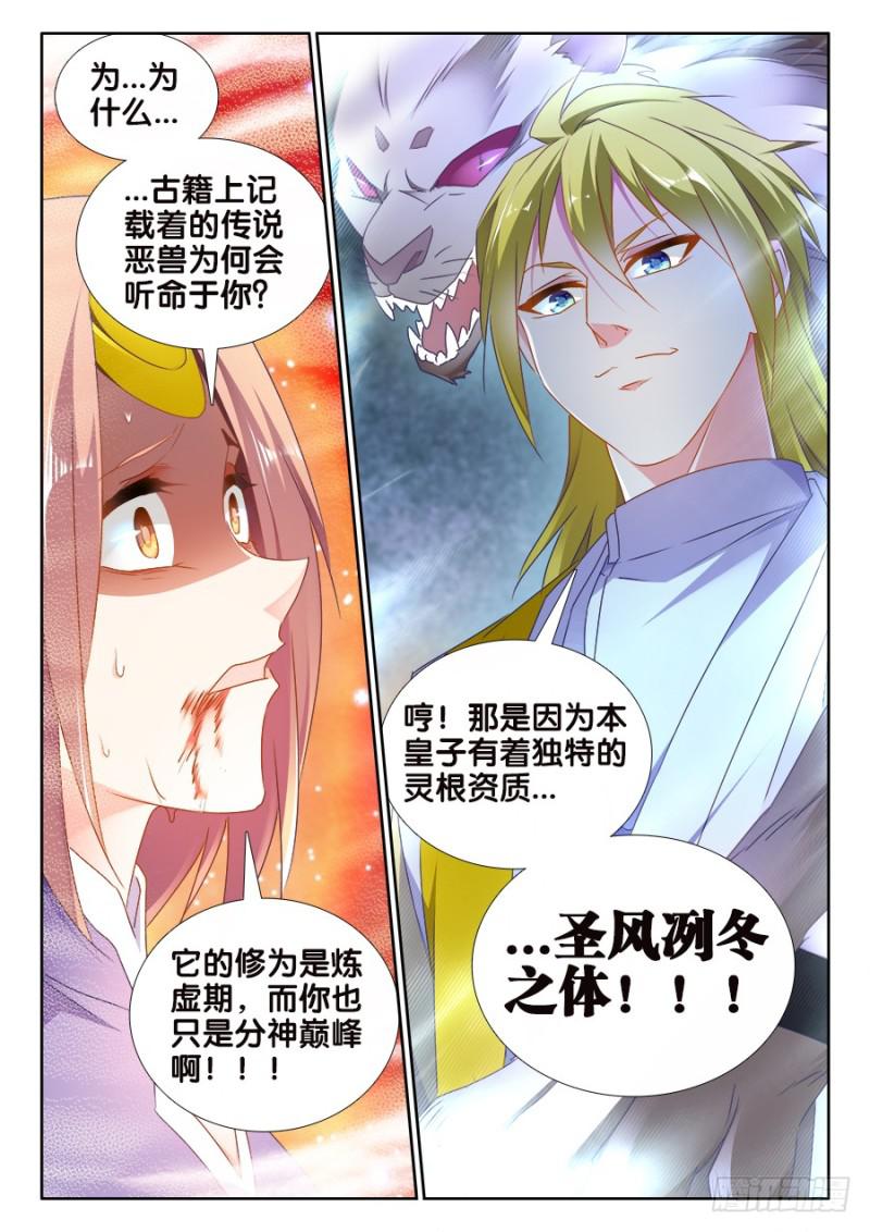 《我的天劫女友》漫画最新章节490、雷爆分身术免费下拉式在线观看章节第【11】张图片