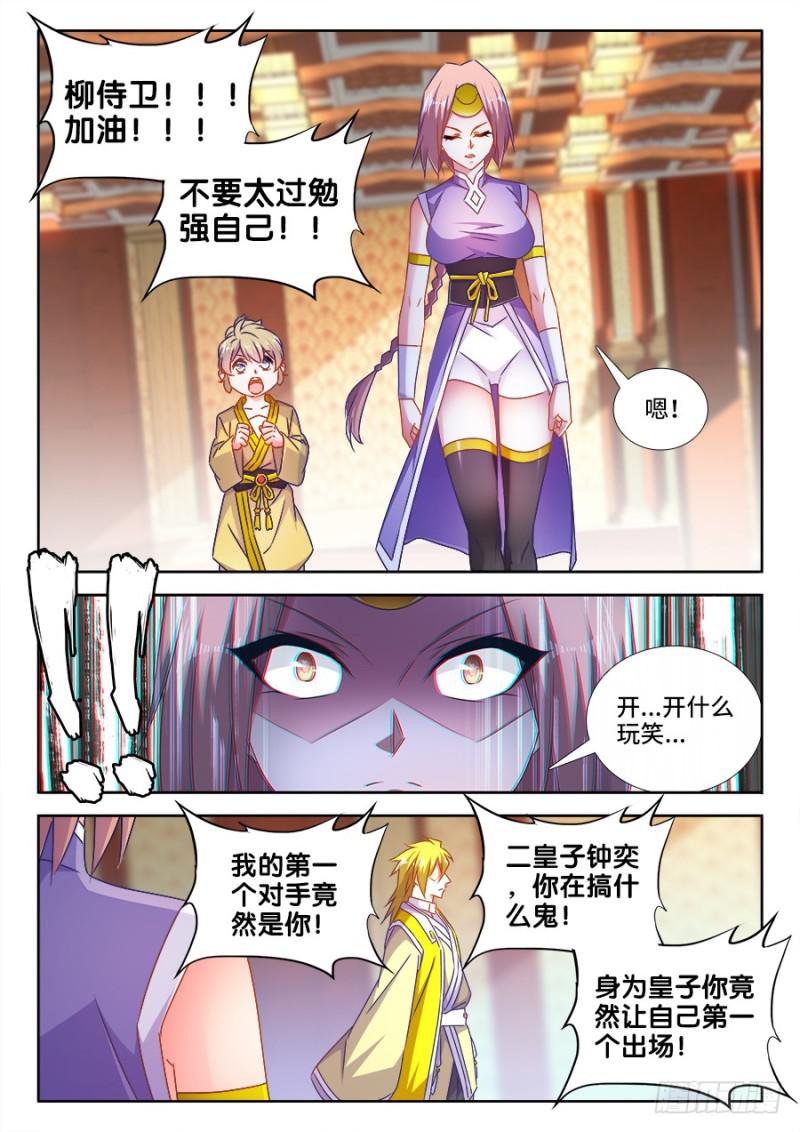 《我的天劫女友》漫画最新章节490、雷爆分身术免费下拉式在线观看章节第【2】张图片