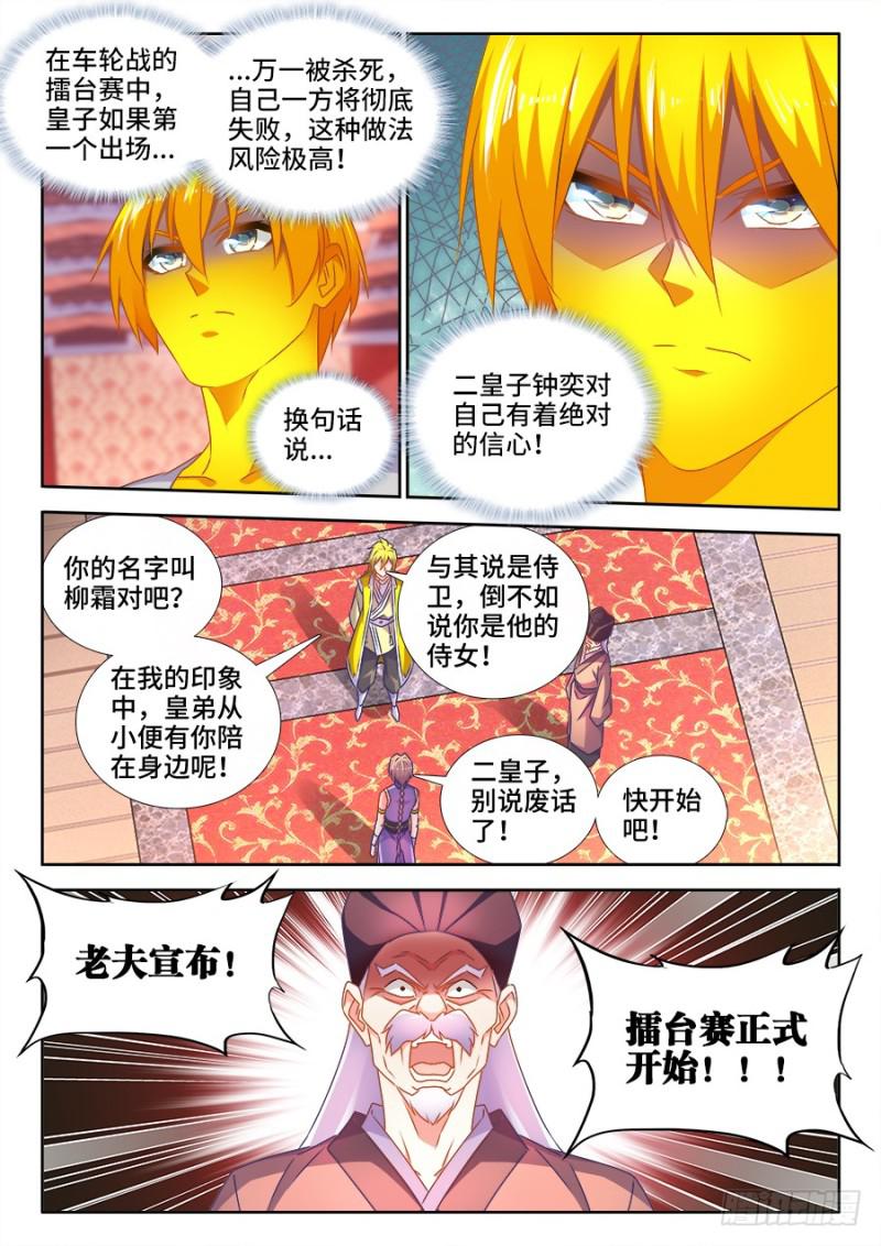 《我的天劫女友》漫画最新章节490、雷爆分身术免费下拉式在线观看章节第【3】张图片