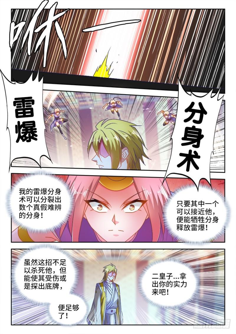 《我的天劫女友》漫画最新章节490、雷爆分身术免费下拉式在线观看章节第【4】张图片