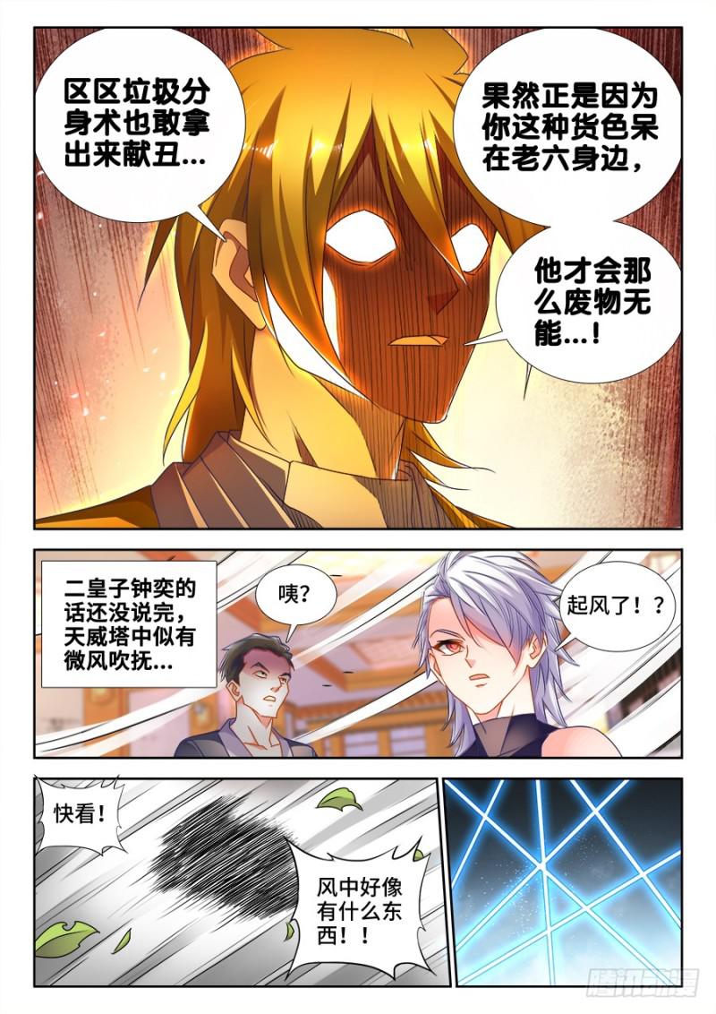 《我的天劫女友》漫画最新章节490、雷爆分身术免费下拉式在线观看章节第【5】张图片