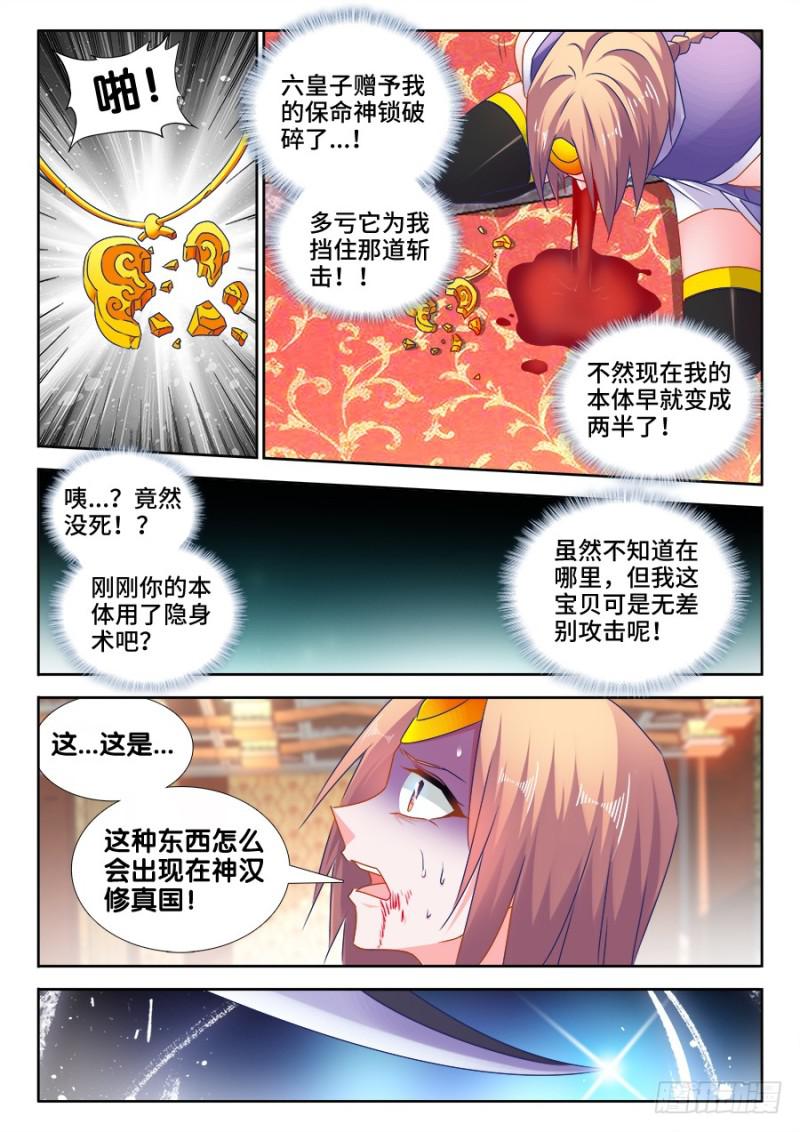 《我的天劫女友》漫画最新章节490、雷爆分身术免费下拉式在线观看章节第【7】张图片