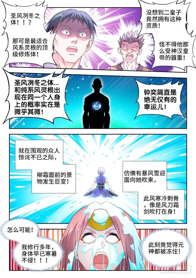 《我的天劫女友》漫画最新章节491、傅血红免费下拉式在线观看章节第【1】张图片