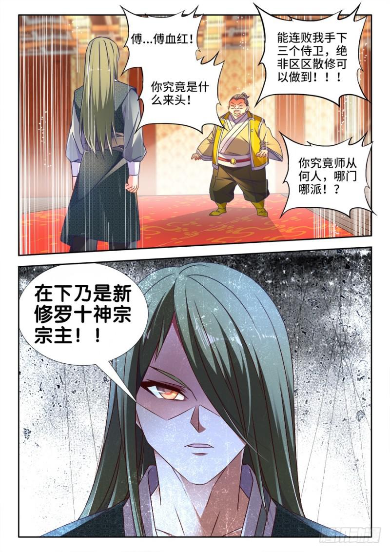 《我的天劫女友》漫画最新章节491、傅血红免费下拉式在线观看章节第【10】张图片