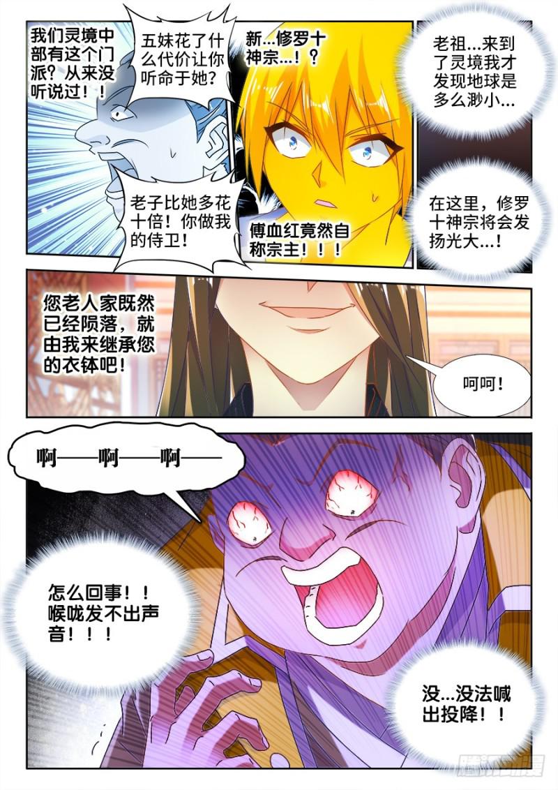 《我的天劫女友》漫画最新章节491、傅血红免费下拉式在线观看章节第【11】张图片