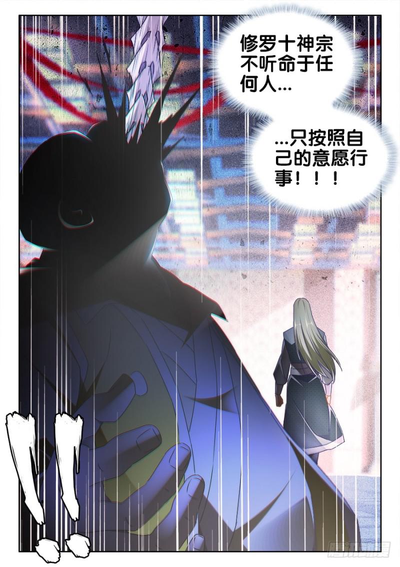 《我的天劫女友》漫画最新章节491、傅血红免费下拉式在线观看章节第【12】张图片