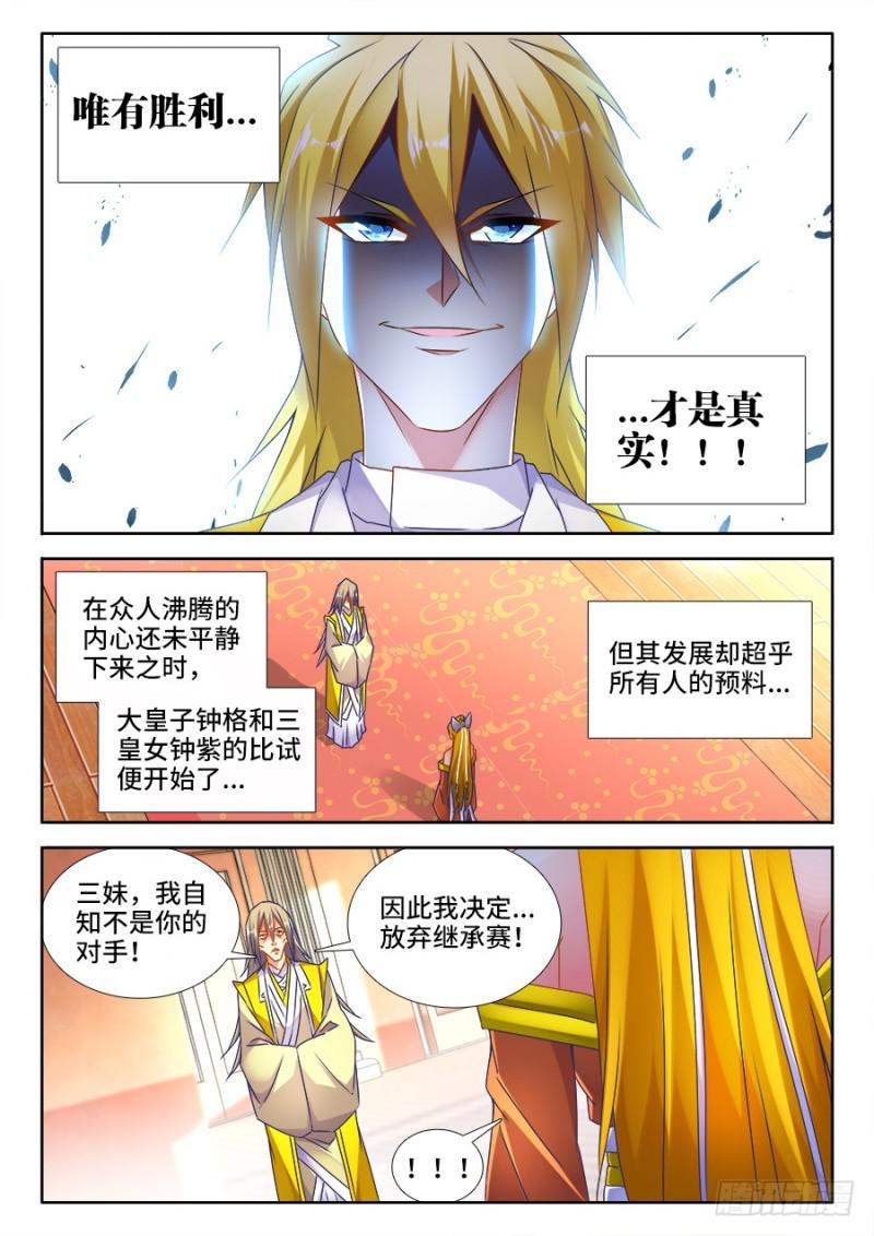 《我的天劫女友》漫画最新章节491、傅血红免费下拉式在线观看章节第【6】张图片