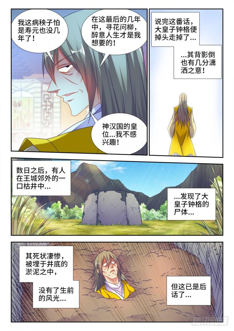 《我的天劫女友》漫画最新章节491、傅血红免费下拉式在线观看章节第【7】张图片