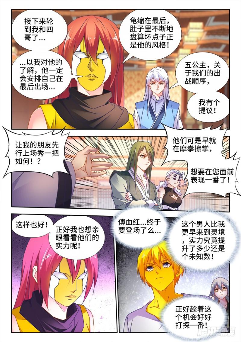 《我的天劫女友》漫画最新章节491、傅血红免费下拉式在线观看章节第【8】张图片