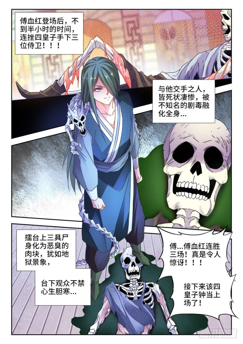 《我的天劫女友》漫画最新章节491、傅血红免费下拉式在线观看章节第【9】张图片