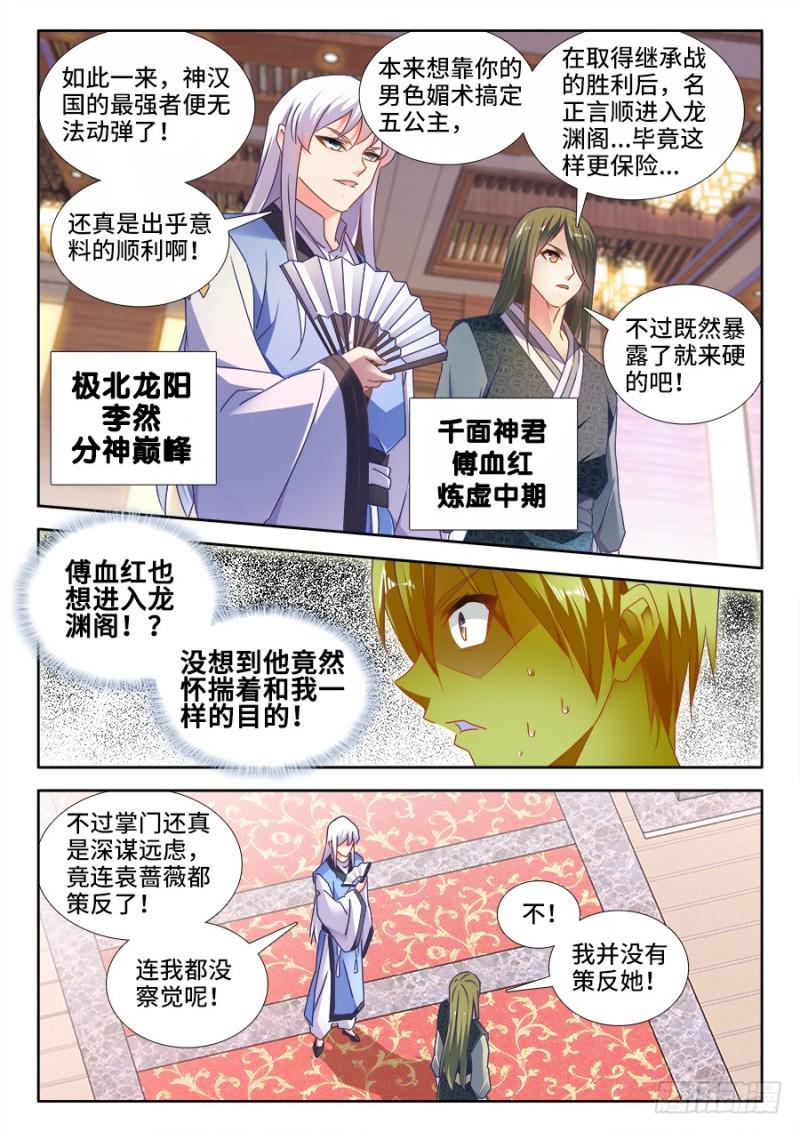 《我的天劫女友》漫画最新章节492、封印免费下拉式在线观看章节第【10】张图片