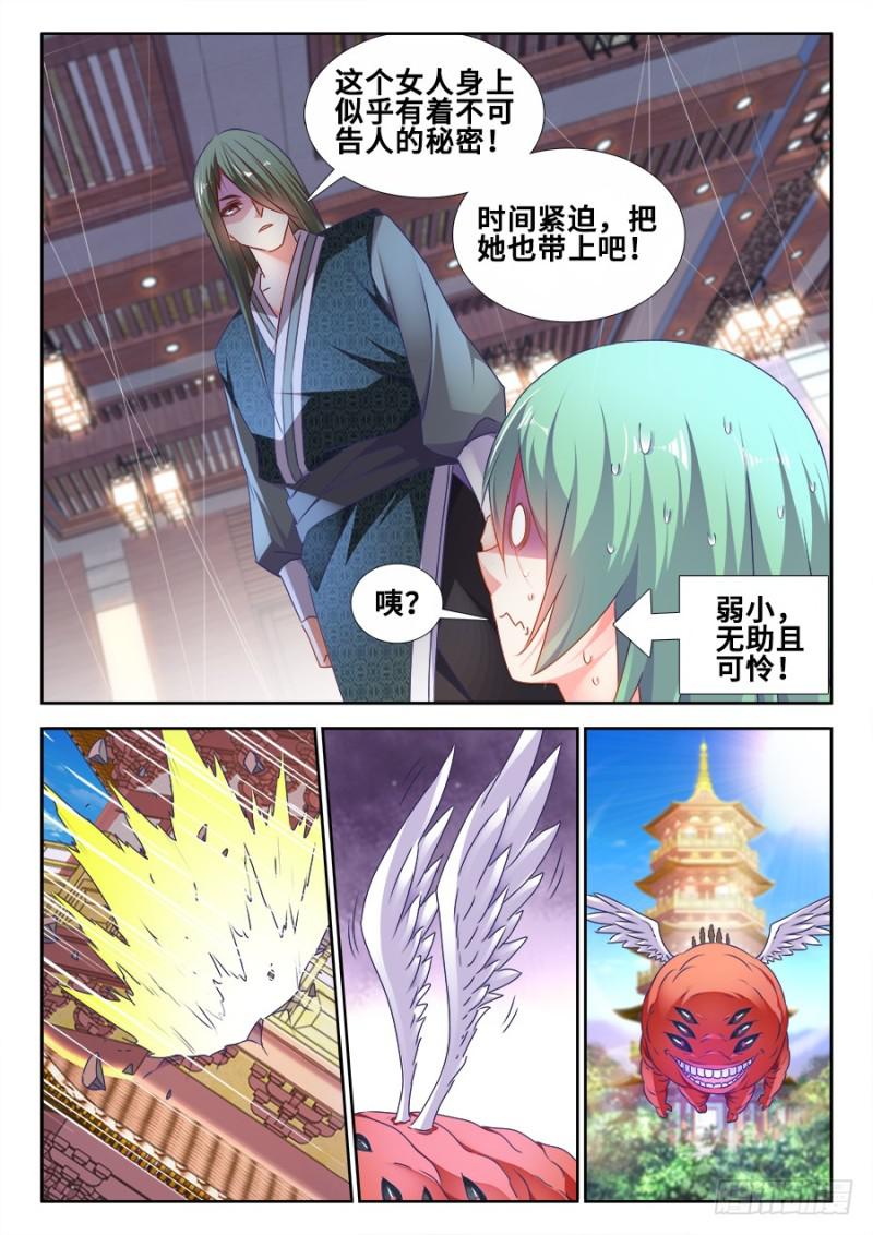 《我的天劫女友》漫画最新章节492、封印免费下拉式在线观看章节第【11】张图片