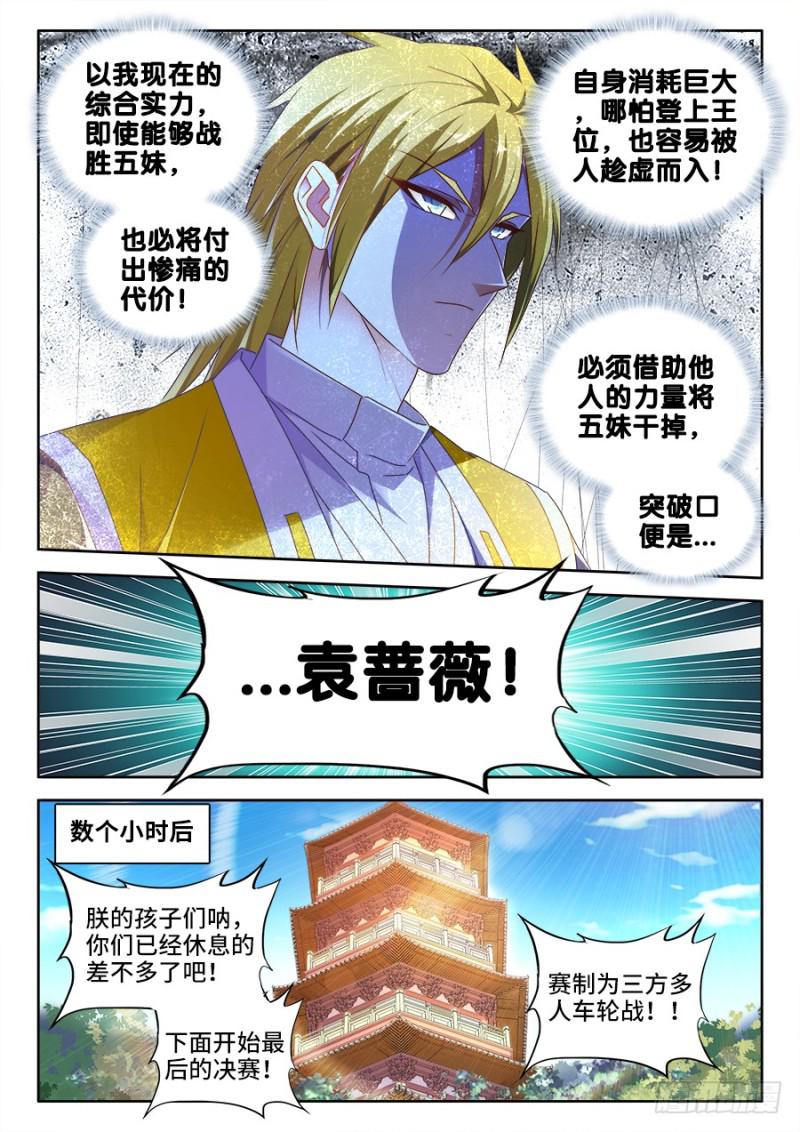 《我的天劫女友》漫画最新章节492、封印免费下拉式在线观看章节第【2】张图片