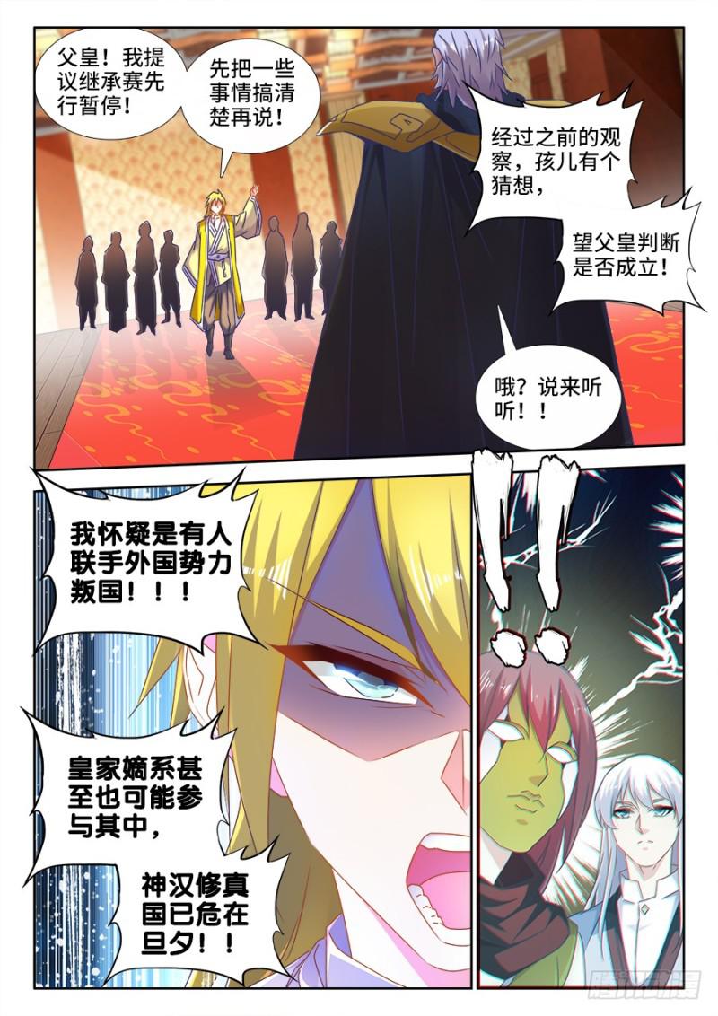 《我的天劫女友》漫画最新章节492、封印免费下拉式在线观看章节第【3】张图片