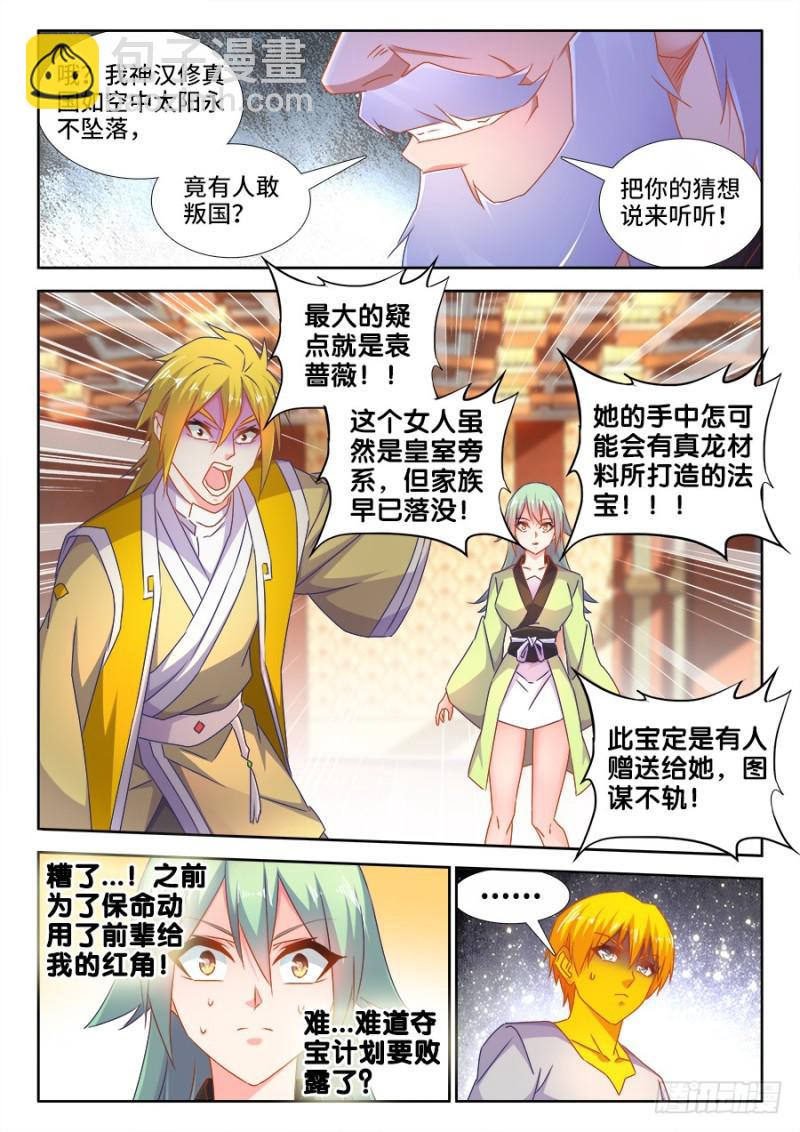 《我的天劫女友》漫画最新章节492、封印免费下拉式在线观看章节第【4】张图片