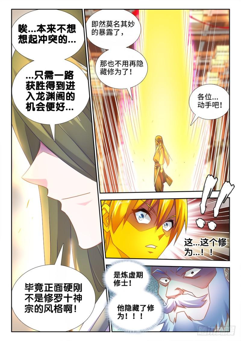 《我的天劫女友》漫画最新章节492、封印免费下拉式在线观看章节第【6】张图片