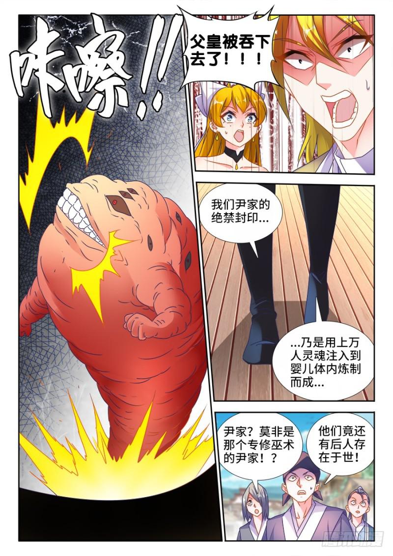 《我的天劫女友》漫画最新章节492、封印免费下拉式在线观看章节第【8】张图片