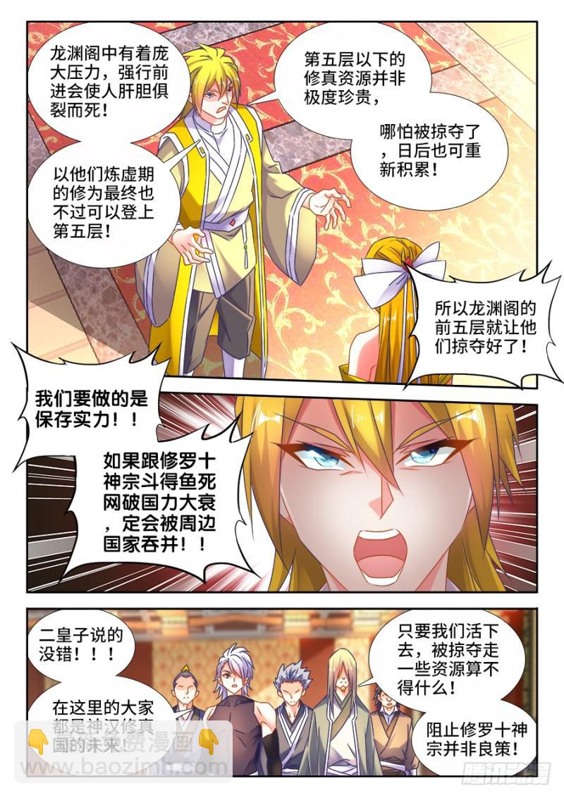 《我的天劫女友》漫画最新章节493、欺骗免费下拉式在线观看章节第【10】张图片