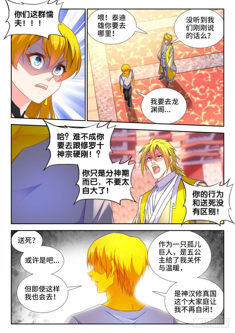 《我的天劫女友》漫画最新章节493、欺骗免费下拉式在线观看章节第【11】张图片