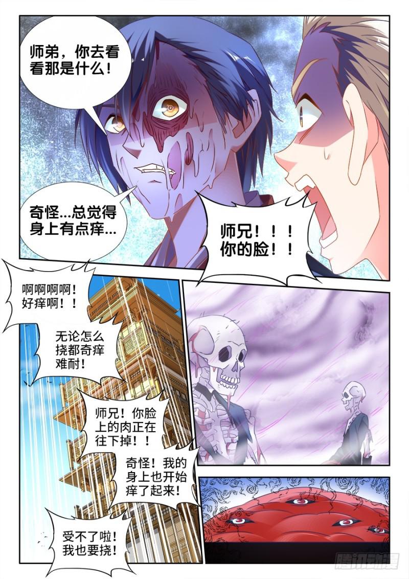 《我的天劫女友》漫画最新章节493、欺骗免费下拉式在线观看章节第【3】张图片