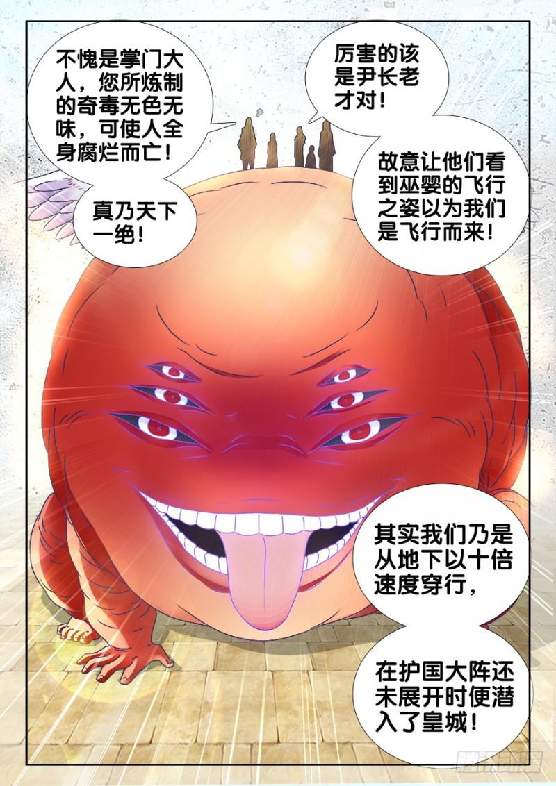 《我的天劫女友》漫画最新章节493、欺骗免费下拉式在线观看章节第【4】张图片