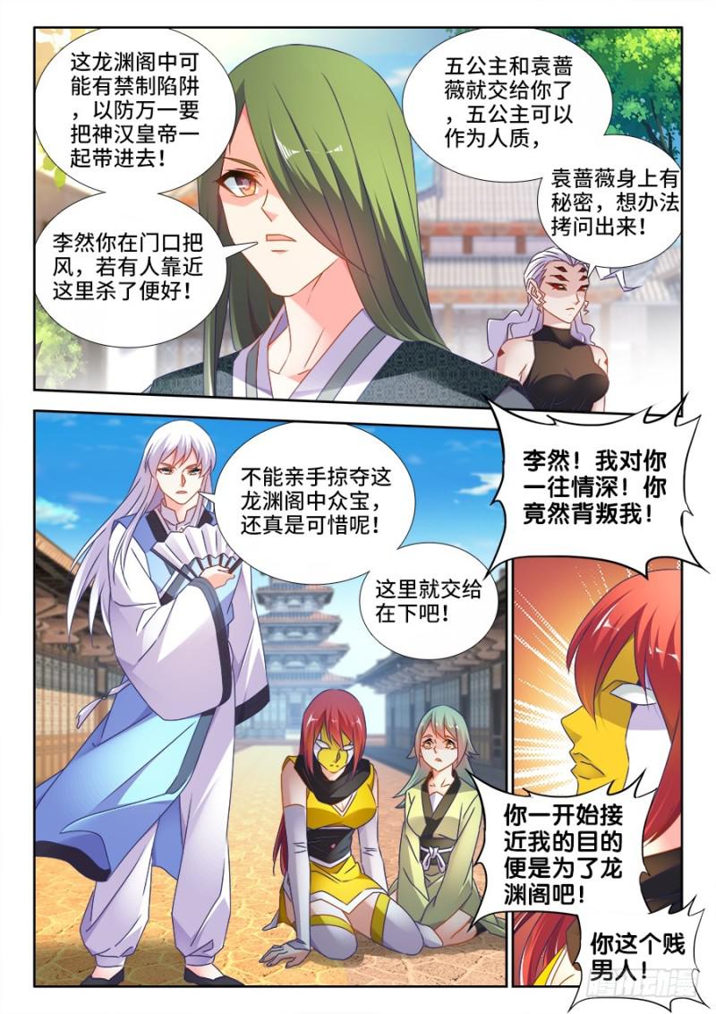 《我的天劫女友》漫画最新章节493、欺骗免费下拉式在线观看章节第【5】张图片