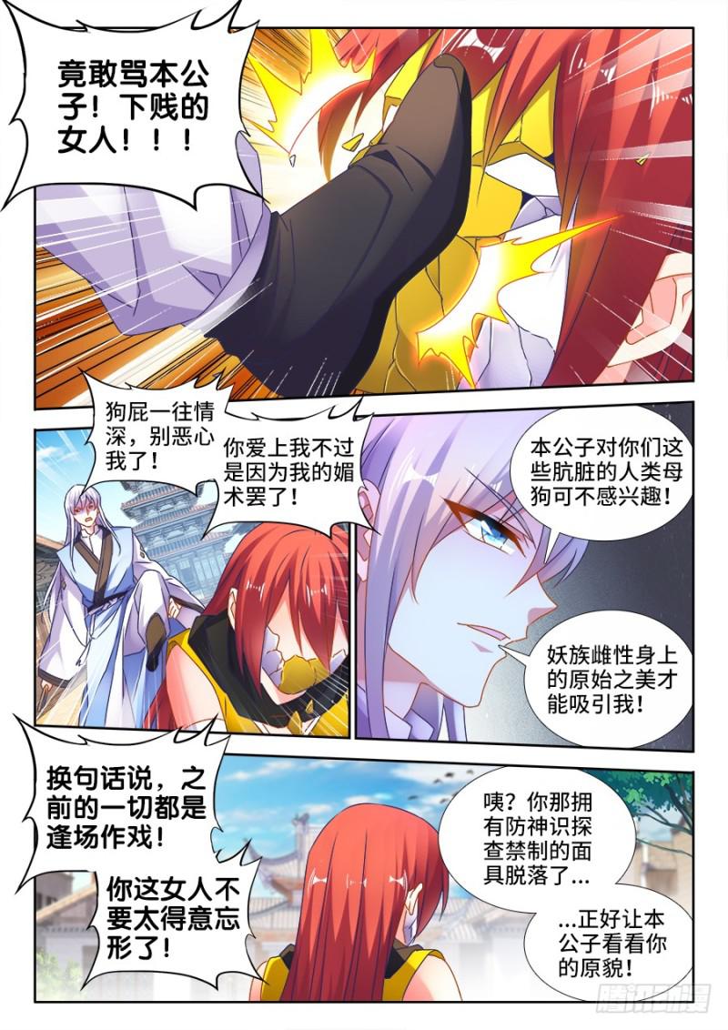 《我的天劫女友》漫画最新章节493、欺骗免费下拉式在线观看章节第【6】张图片