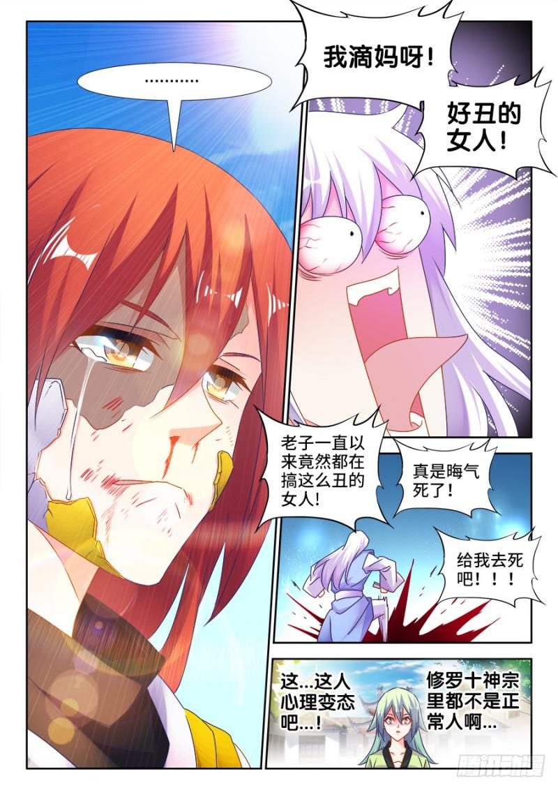 《我的天劫女友》漫画最新章节493、欺骗免费下拉式在线观看章节第【7】张图片